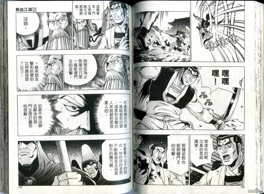 《热血江湖》第31卷 第60页