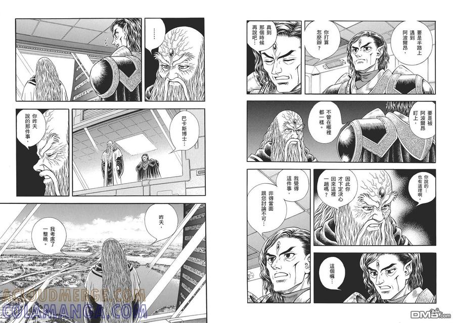 《强殖装甲凯普》第31卷 第25页