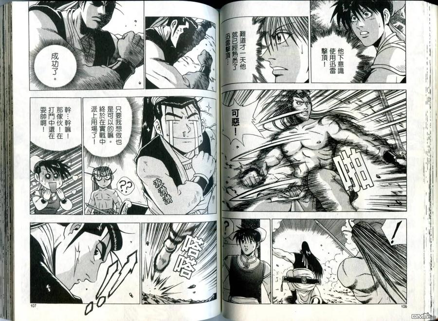 《热血江湖》第31卷 第54页