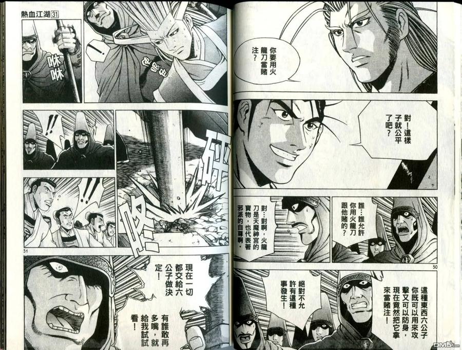 《热血江湖》第31卷 第26页