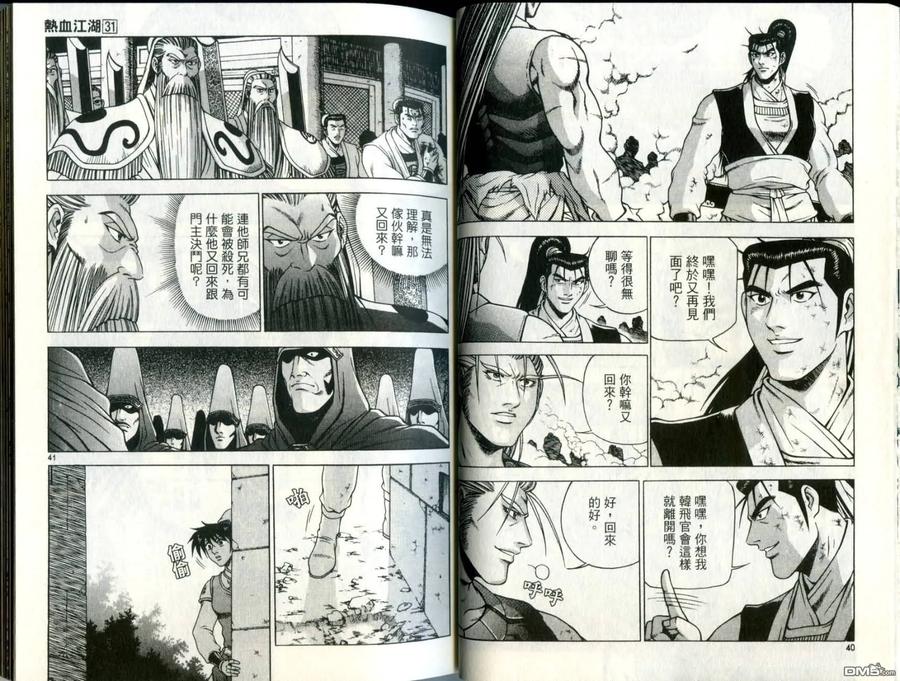 《热血江湖》第31卷 第21页