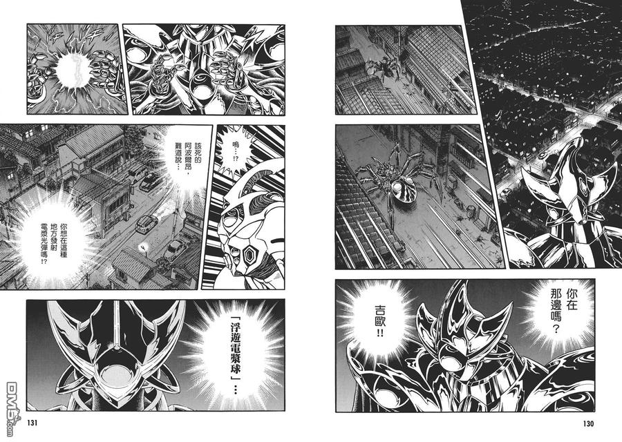 《强殖装甲凯普》第31卷 第68页