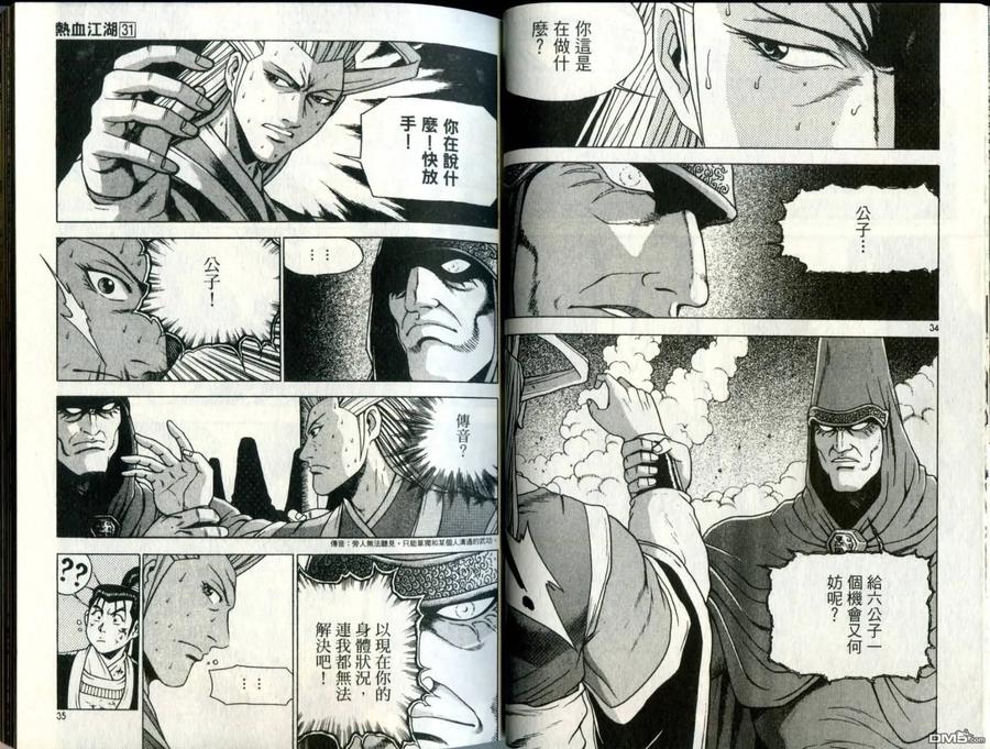《热血江湖》第31卷 第18页