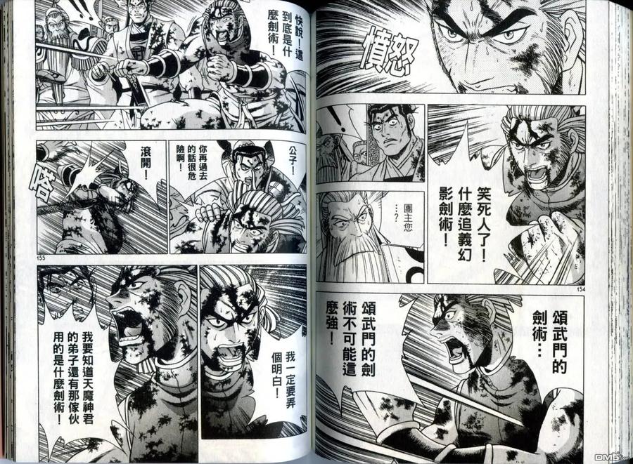 《热血江湖》第31卷 第78页