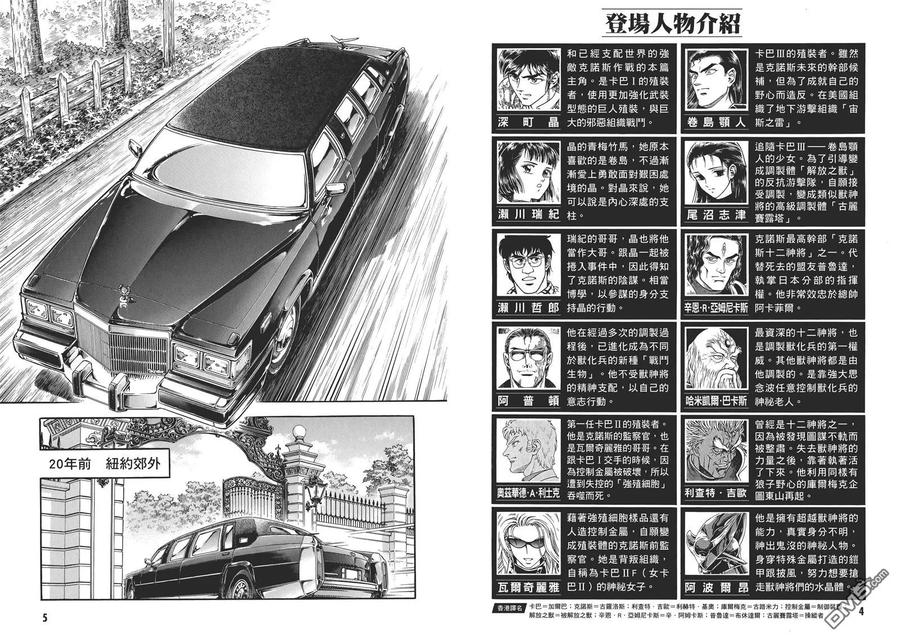 《强殖装甲凯普》第31卷 第5页