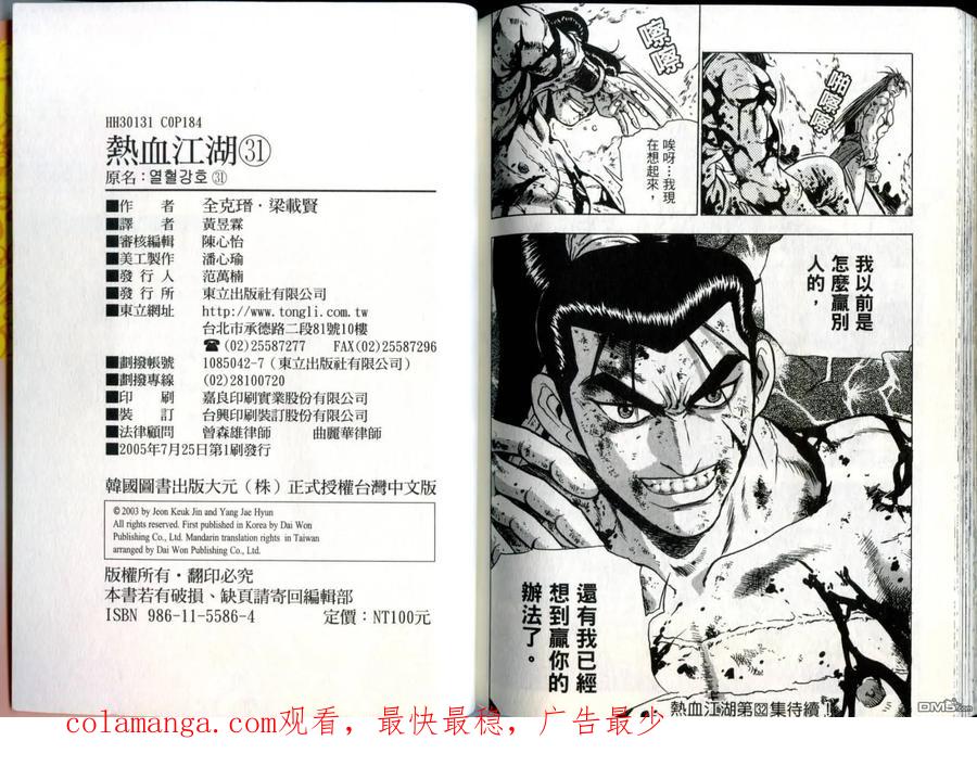 《热血江湖》第31卷 第93页