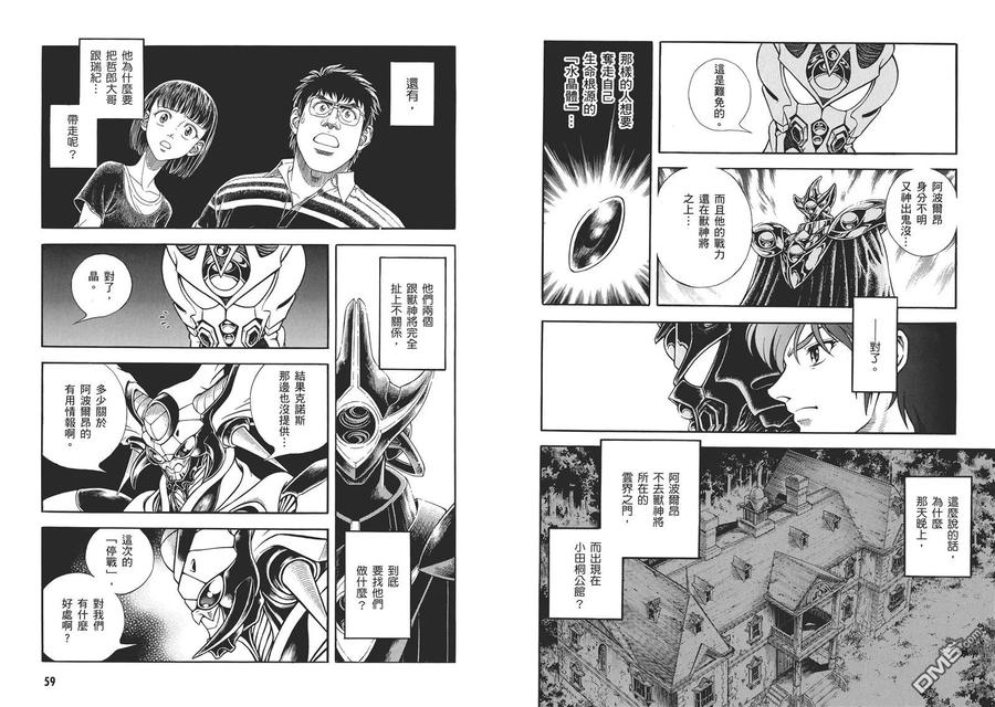 《强殖装甲凯普》第31卷 第32页