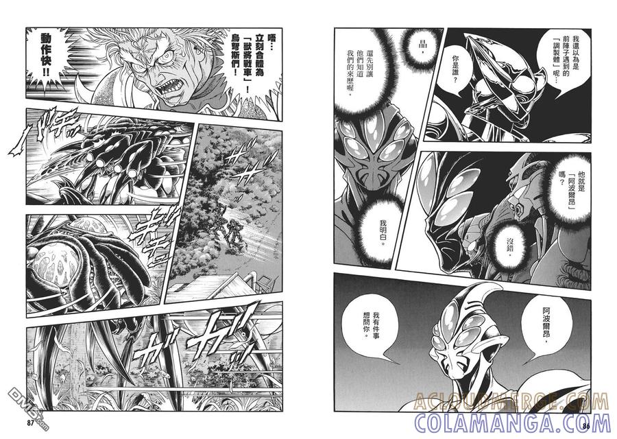 《强殖装甲凯普》第31卷 第46页