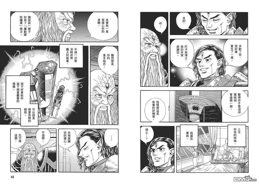 《强殖装甲凯普》第31卷 第24页