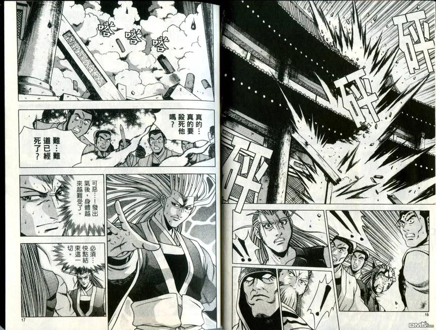《热血江湖》第31卷 第9页