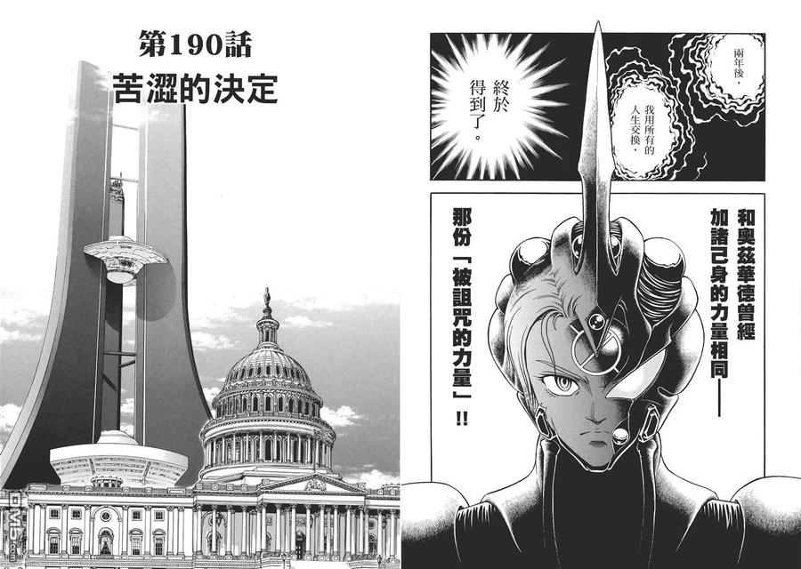 《强殖装甲凯普》第31卷 第18页