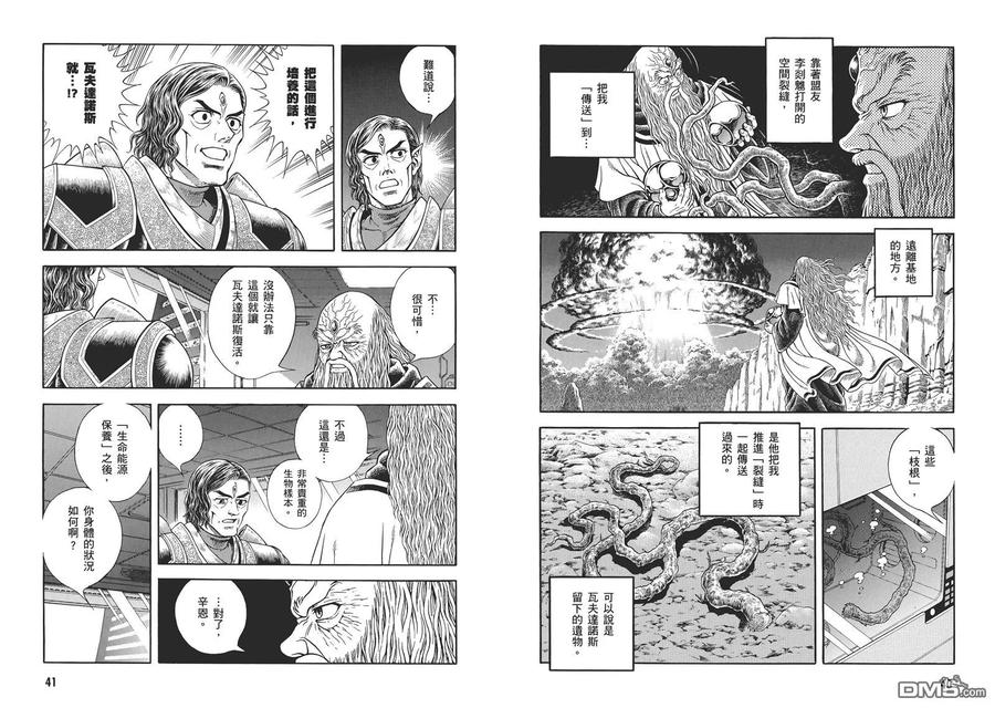 《强殖装甲凯普》第31卷 第23页