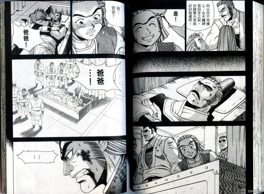 《热血江湖》第31卷 第77页