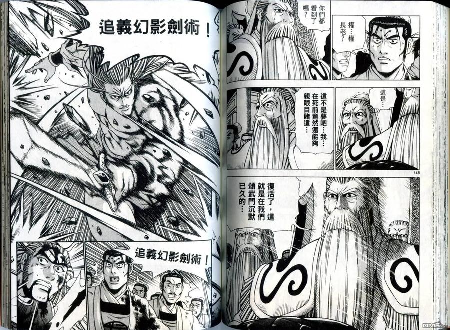 《热血江湖》第31卷 第75页