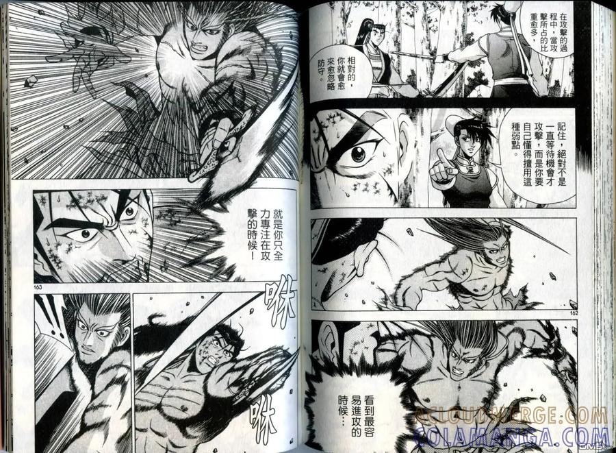 《热血江湖》第31卷 第82页