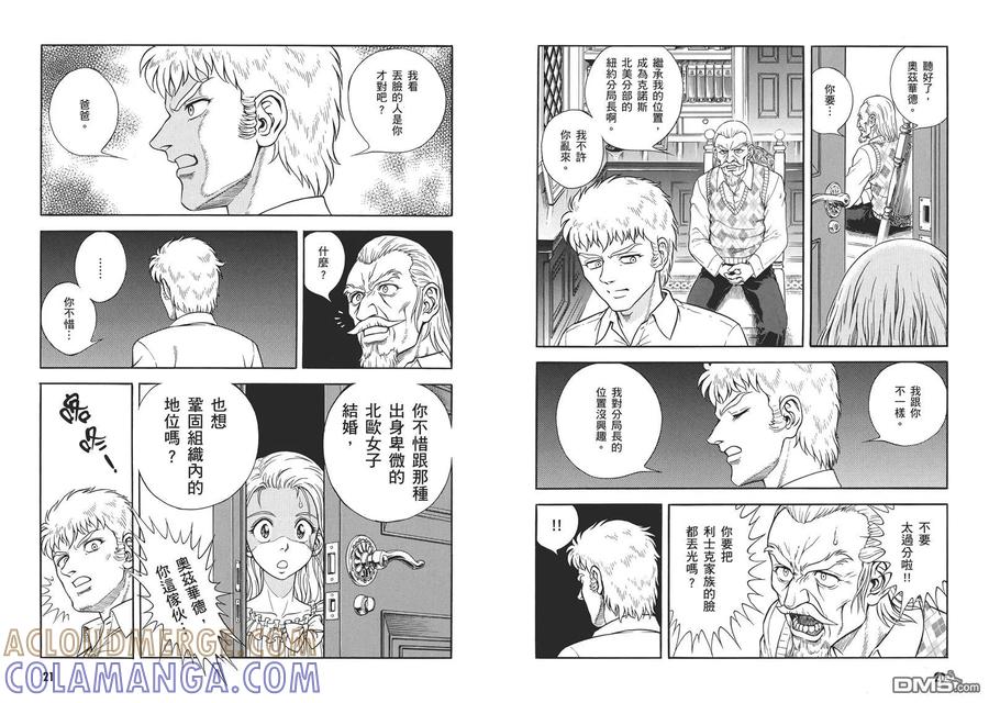 《强殖装甲凯普》第31卷 第13页