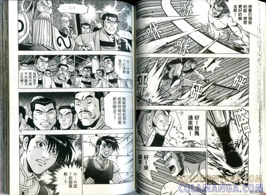 《热血江湖》第31卷 第46页
