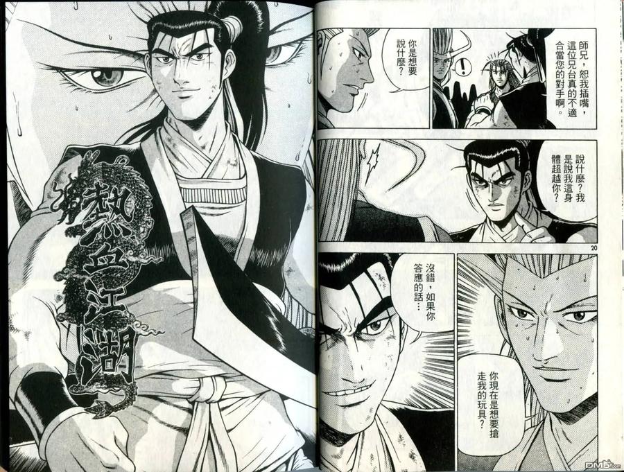 《热血江湖》第31卷 第11页