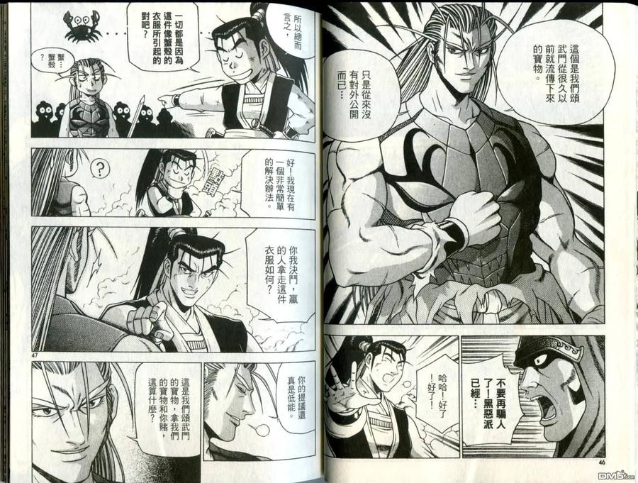 《热血江湖》第31卷 第24页