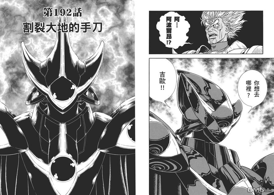 《强殖装甲凯普》第31卷 第41页