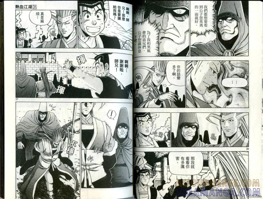 《热血江湖》第31卷 第19页