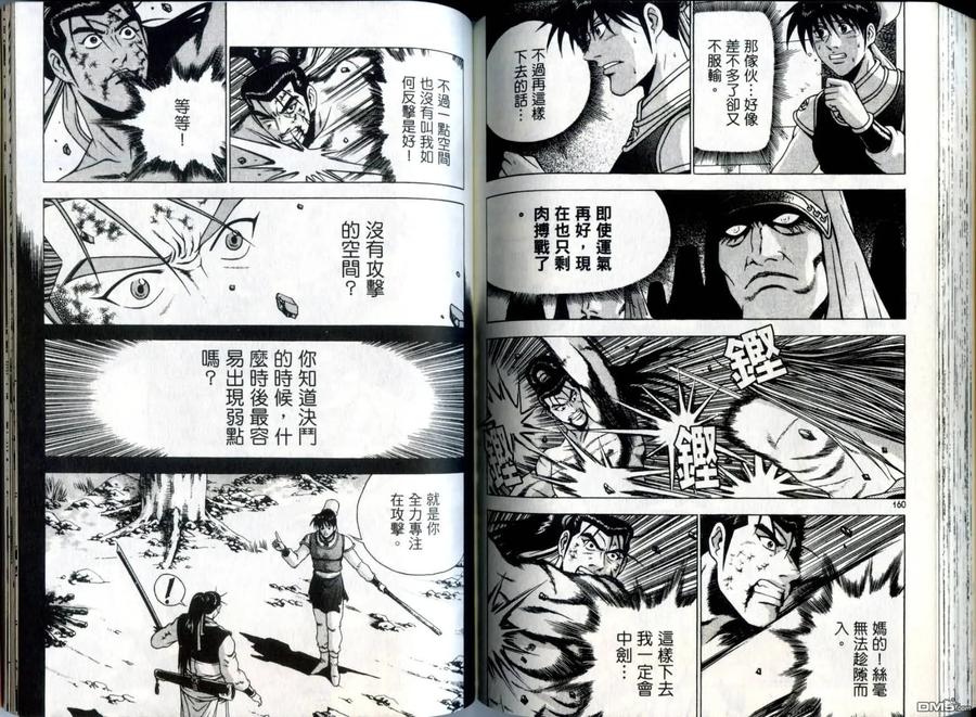 《热血江湖》第31卷 第81页
