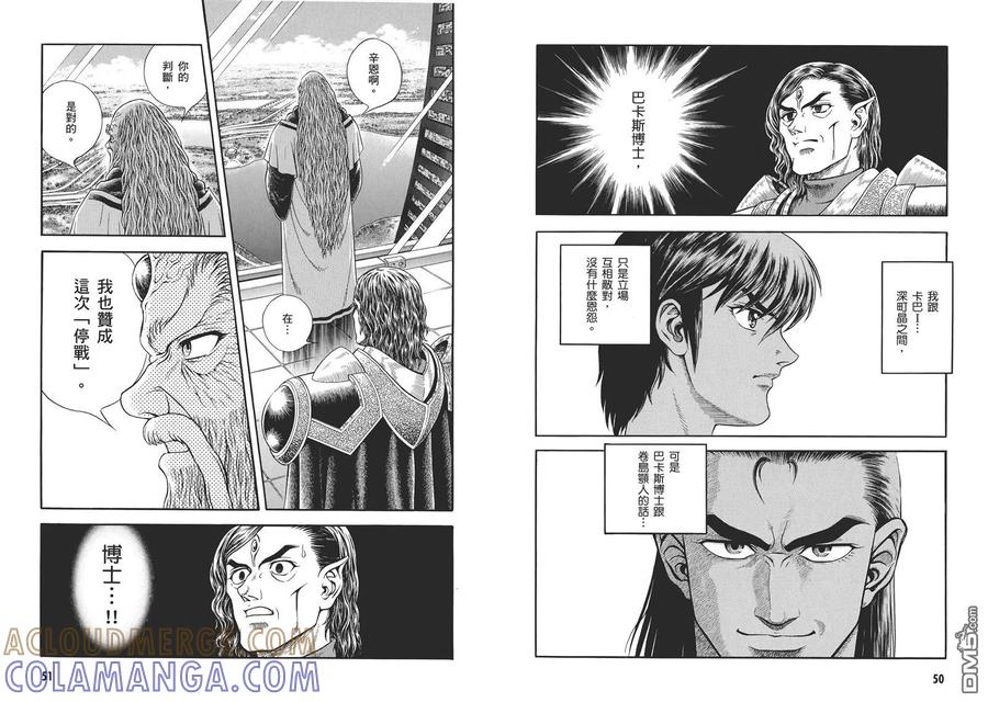 《强殖装甲凯普》第31卷 第28页