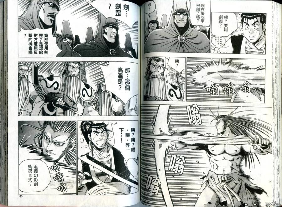 《热血江湖》第31卷 第62页
