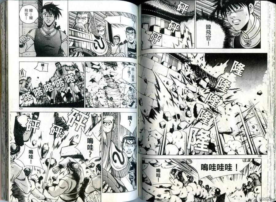 《热血江湖》第31卷 第66页