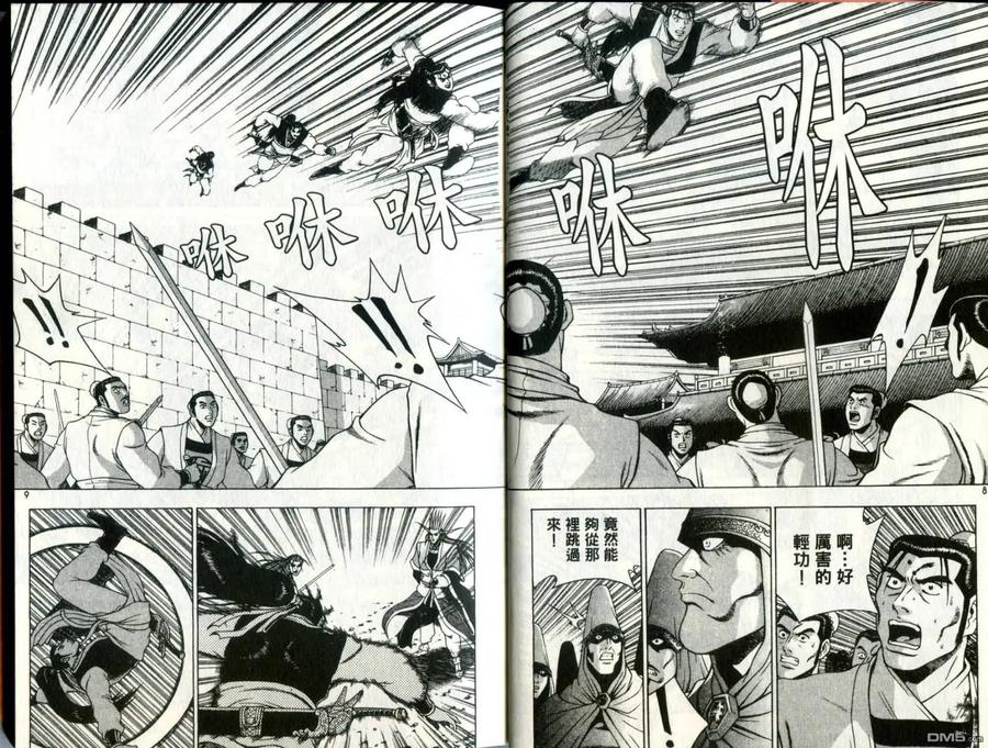 《热血江湖》第31卷 第5页