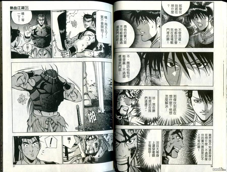 《热血江湖》第31卷 第29页