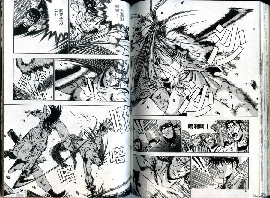 《热血江湖》第31卷 第83页