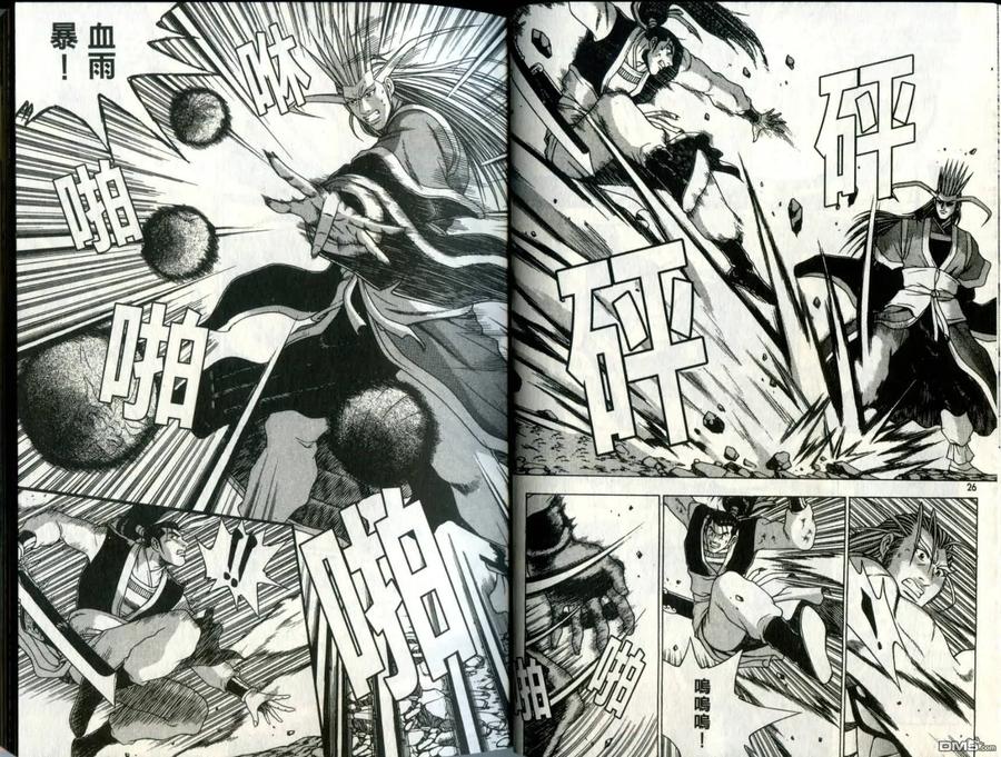 《热血江湖》第31卷 第14页