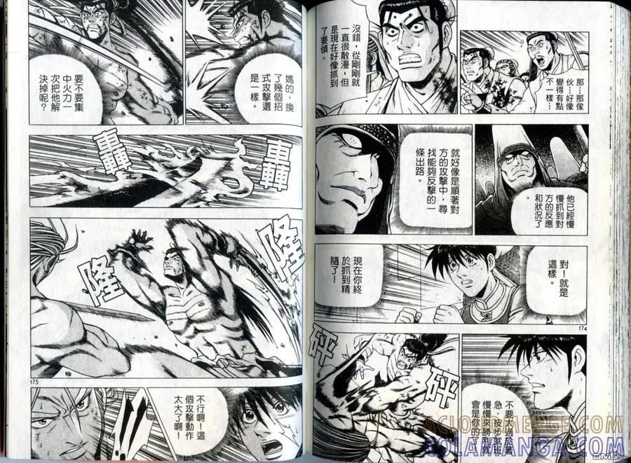 《热血江湖》第31卷 第88页