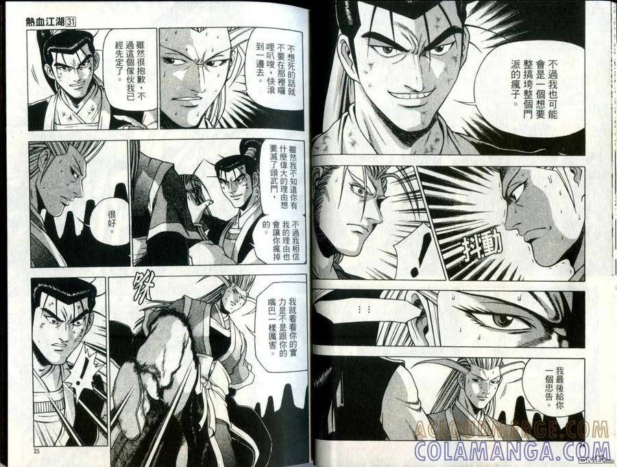 《热血江湖》第31卷 第13页