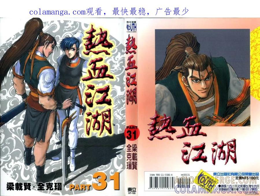 《热血江湖》第31卷 第1页