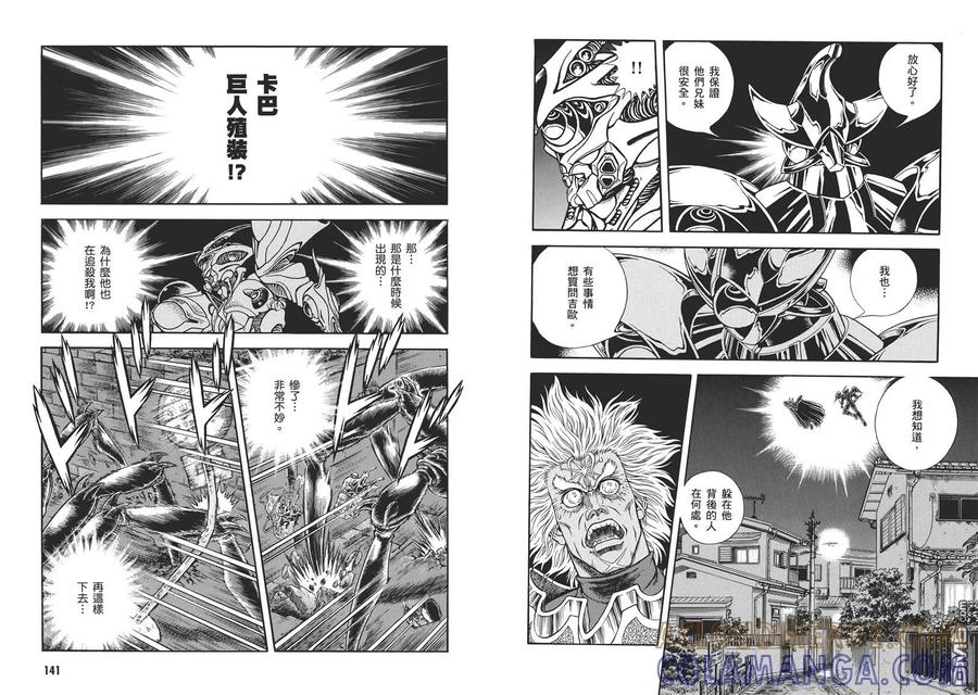 《强殖装甲凯普》第31卷 第73页