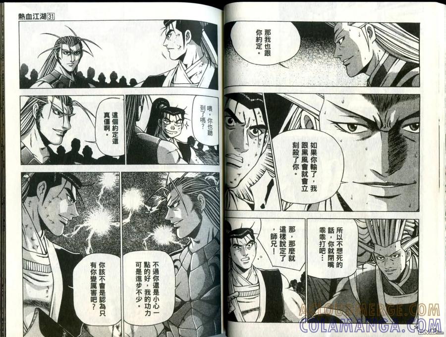 《热血江湖》第31卷 第28页
