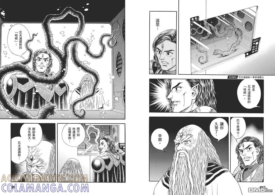 《强殖装甲凯普》第31卷 第22页