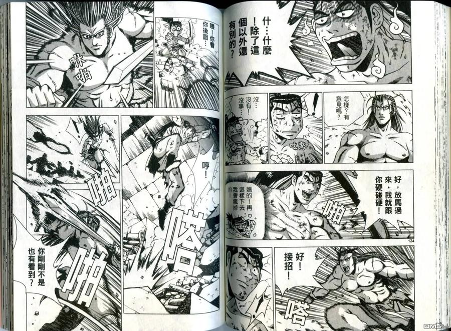 《热血江湖》第31卷 第68页