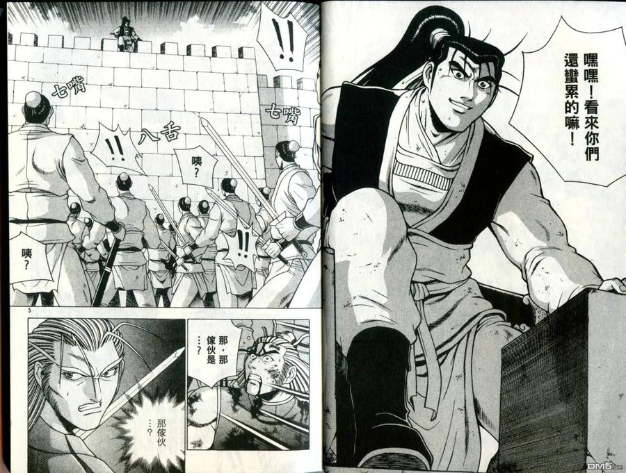 《热血江湖》第31卷 第3页