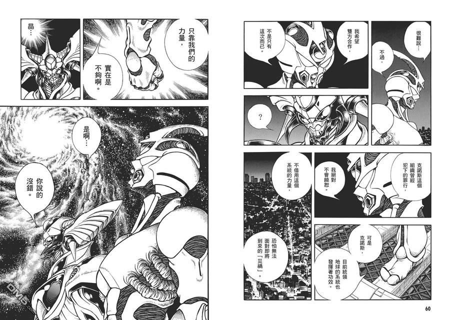 《强殖装甲凯普》第31卷 第33页
