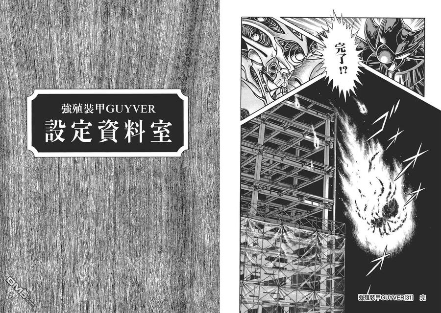 《强殖装甲凯普》第31卷 第86页