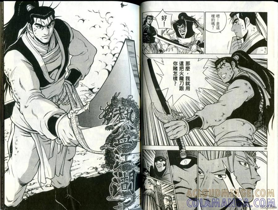《热血江湖》第31卷 第25页