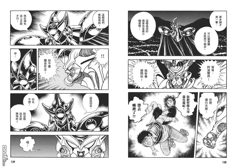 《强殖装甲凯普》第31卷 第72页