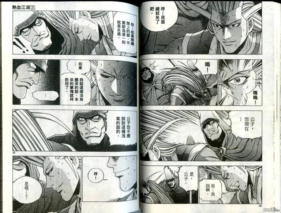 《热血江湖》第31卷 第35页