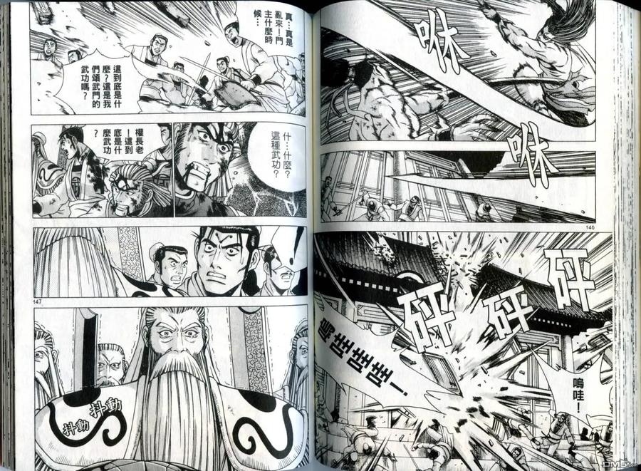 《热血江湖》第31卷 第74页