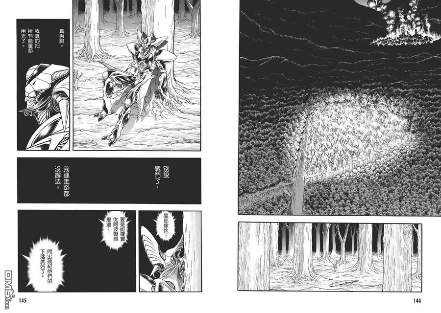 《强殖装甲凯普》第31卷 第75页