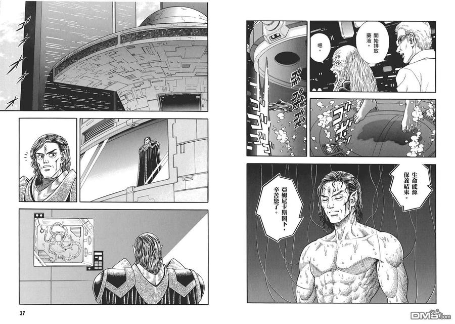 《强殖装甲凯普》第31卷 第21页