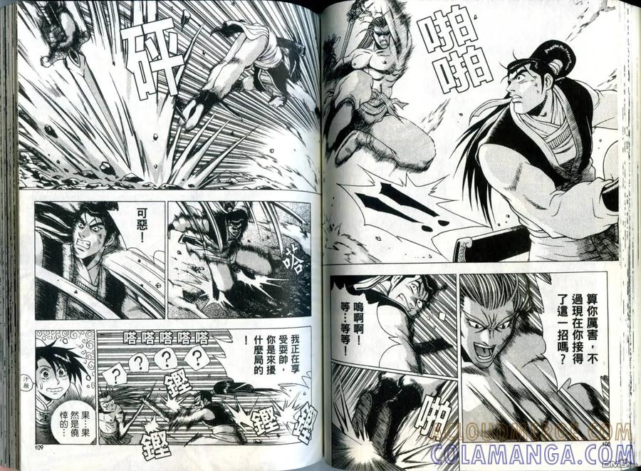 《热血江湖》第31卷 第55页